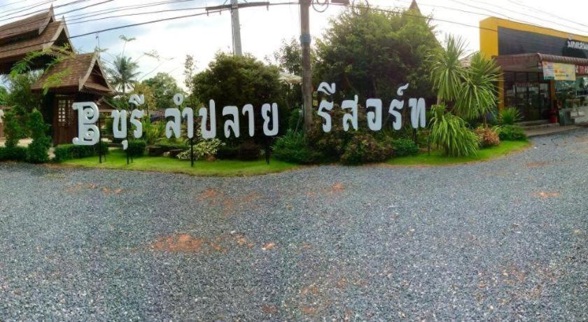 布里兰普莱度假村 Thung Yai 外观 照片